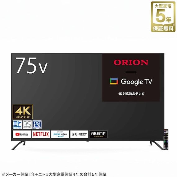 75型 4K対応 液晶テレビ (NLS75RD01 ブラック)(リサイクル回収あり) 1枚目画像