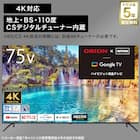 75型 4K対応 液晶テレビ (NLS75RD01 ブラック)(リサイクル回収あり) 2枚目画像