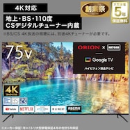 【大型家電5年保証】75型 4K対応 液晶テレビ (NLS75RD01)【期間限定価格:11/26~1/5まで】
