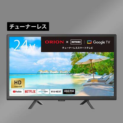 ニトリ】✨2023．2024年製✨生活家電応援セット‼️液晶テレビ付き 