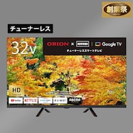 32型 チューナーレステレビ (NGL32H01)【期間限定価格:11/26~1/5まで】