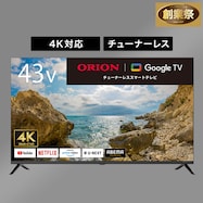 43型 4K チューナーレス 液晶テレビ (NGL43U01)【期間限定価格:11/26~1/5まで】