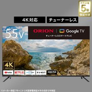 【大型家電5年保証】55型 4Ｋ チューナーレス 液晶テレビ (NGL55U01)