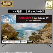 【大型家電5年保証】55型 4K チューナーレス 液晶テレビ (NGL55U01)【期間限定価格:11/26~1/5まで】