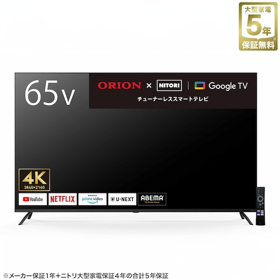 65型 4K チューナーレス 液晶テレビ (NGL65U01 ブラック)(リサイクル回収なし) 1枚目画像