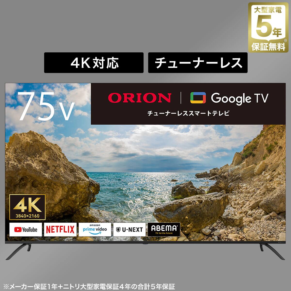 75型 4K チューナーレス 液晶テレビ (NGL75U01 ブラック)(リサイクル