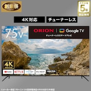 【大型家電5年保証】75型 4K チューナーレス 液晶テレビ (NGL75U01)【期間限定価格:11/26~1/5まで】