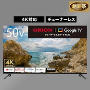 50型 4K チューナーレス 液晶テレビ (NGL50U01)【期間限定価格:11/26~1/5まで】
