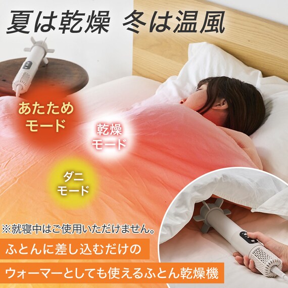 差し込むだけ布団乾燥機 ふとんジェット 2枚目画像