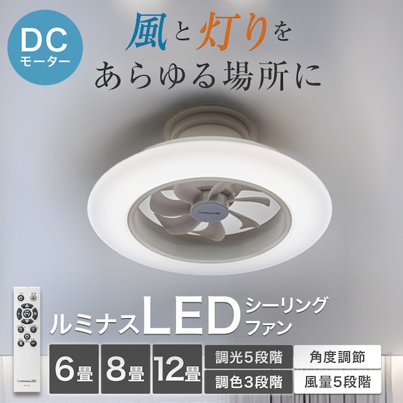 ルミナスLEDライト付き シーリングファン 6J 2枚目画像