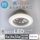 ルミナスLEDライト付き シーリングファン 6J 2枚目画像
