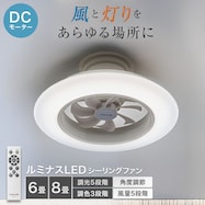 ルミナスLEDライト付きシーリングファン