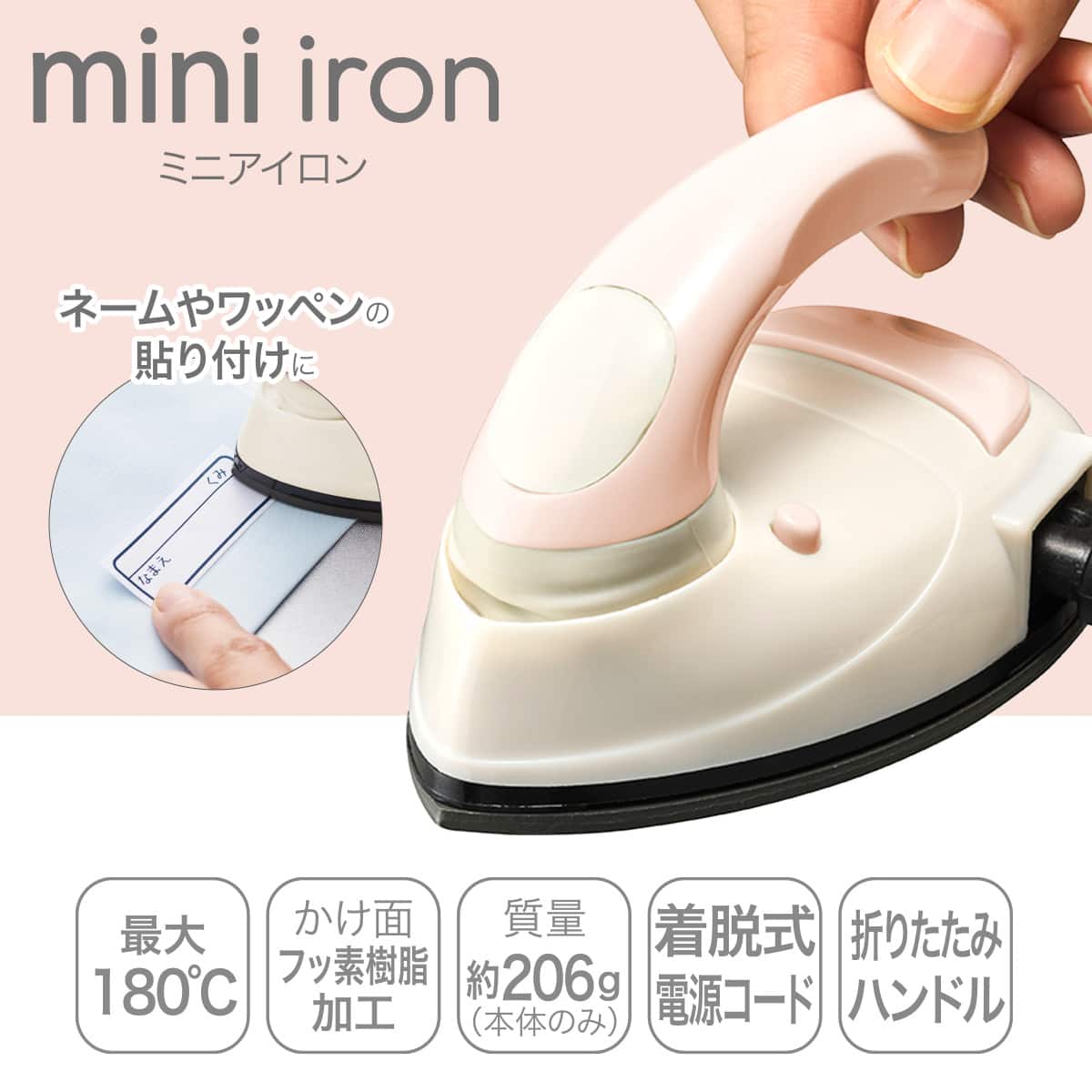 ミニアイロン（ピンク） | ニトリネット【公式】 家具・インテリア通販