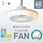 ルミナスLED ライト付き ファン (引掛けモデル 調色タイプ) 2枚目画像