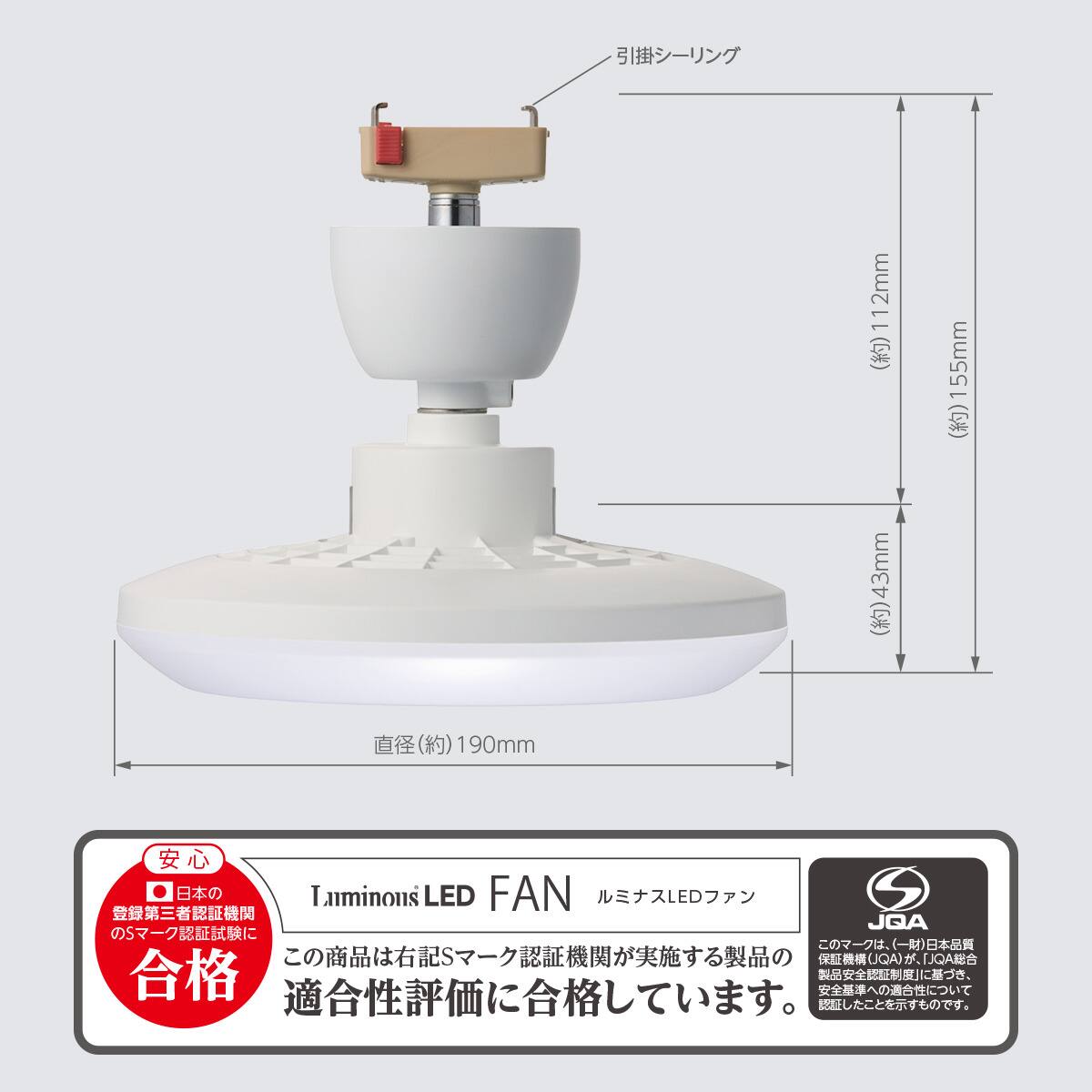ルミナスLED ライト付き シーリングファン (引掛けモデル 調光調色