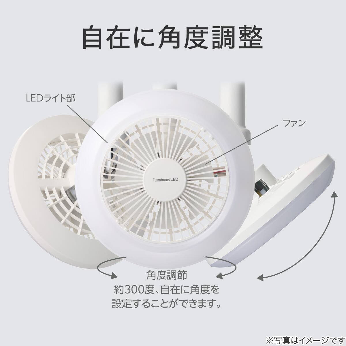 ルミナスLED ライト付き シーリングファン (引掛けモデル 調光タイプ