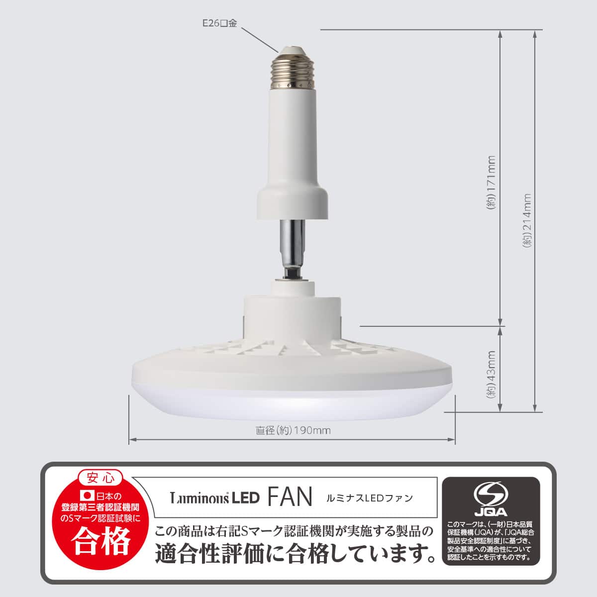 ルミナスLED ライト付き シーリングファン (E26ソケットモデル 調光調