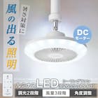 ルミナスLED ライト付き シーリングファン (E26ソケットモデル 調光タイプ) 2枚目画像