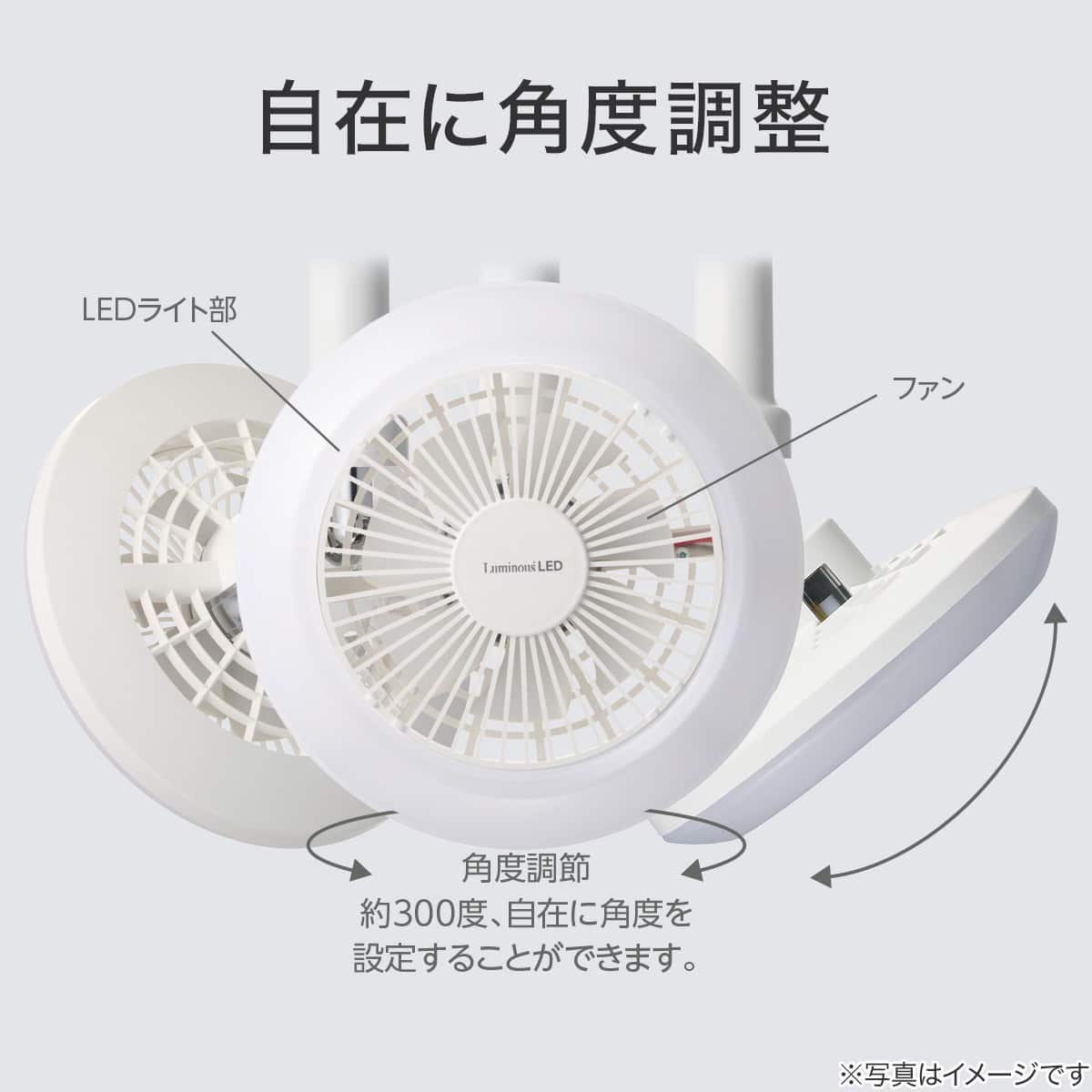 ルミナスLED ライト付き シーリングファン (E26ソケットモデル 調光
