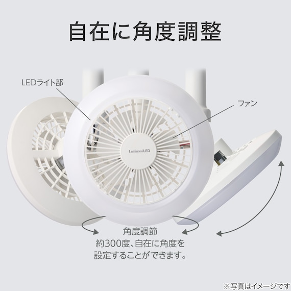 ルミナスLED ライト付き ファン (E26ソケットモデル 調光タイプ) 4枚目画像