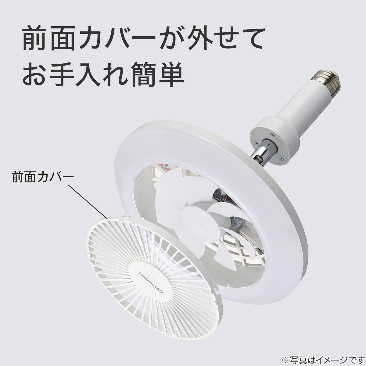 ルミナスLED ライト付き シーリングファン (E26ソケットモデル 調光