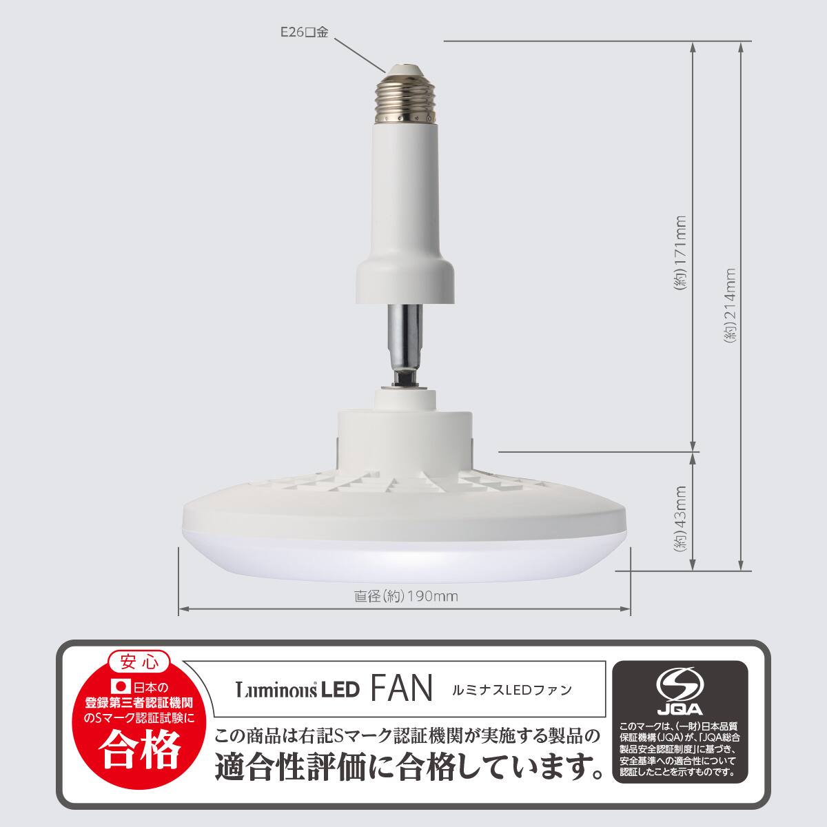 ルミナスLED ライト付き シーリングファン (E26ソケットモデル 調光