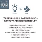 ルミナスLED ライト付き シーリングファン(12J) 2枚目画像