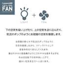 ルミナスLED ライト付き シーリングファン(12J) 2枚目画像
