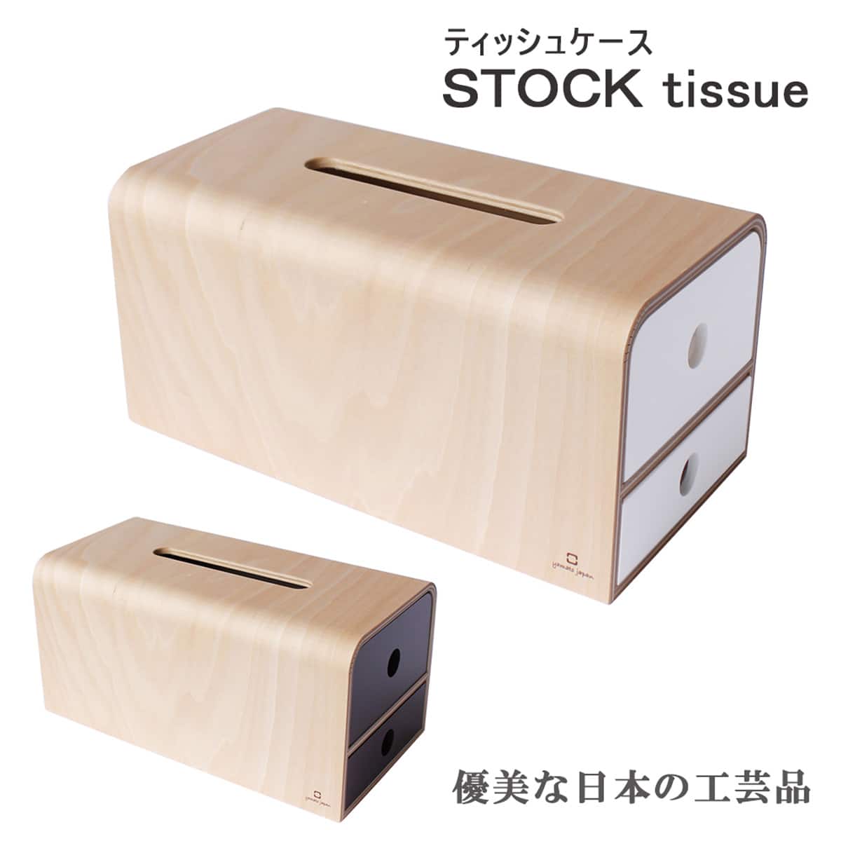 日本製】木製ティッシュケース STOCK tissue (ホワイト) | ニトリ