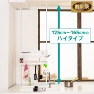 【簡単】ワンタッチ式 突っ張りパーテーション(ハイタイプ)【期間限定価格:8/8~9/24まで】