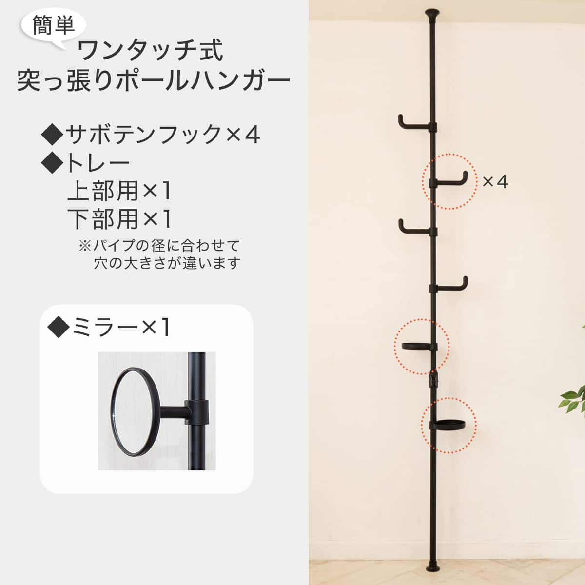 簡単】ワンタッチ式 突っ張りポールハンガー トレー＆ミラー付きセット
