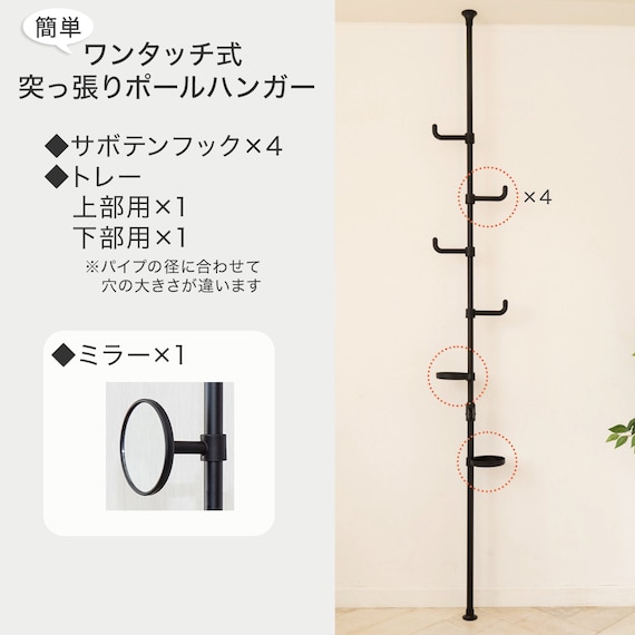 【簡単】ワンタッチ式 突っ張りポールハンガー トレー&ミラー付きセット(ブラック) 4枚目画像