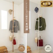 【簡単】ワンタッチ式 突っ張りポールハンガー 木目調【期間限定価格:8/8~9/24まで】