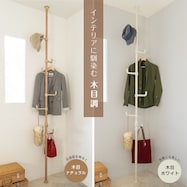 【簡単】ワンタッチ式 突っ張りポールハンガー 木目調