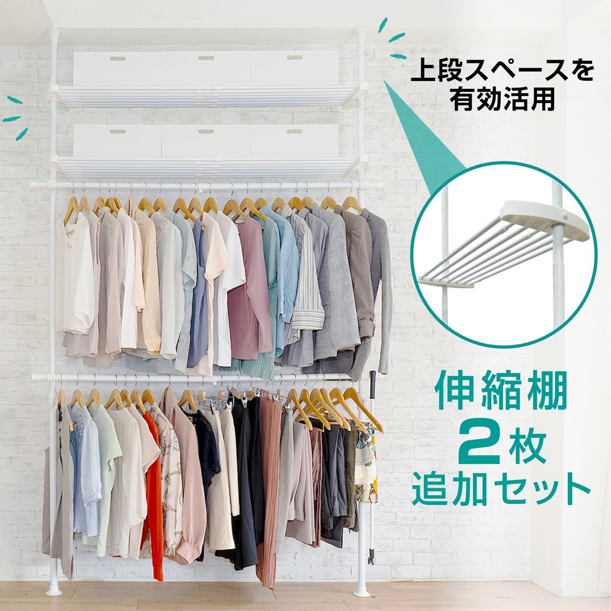 簡単】ワンタッチ式 突っ張りハンガーダブル 伸縮棚2枚付き(ホワイト
