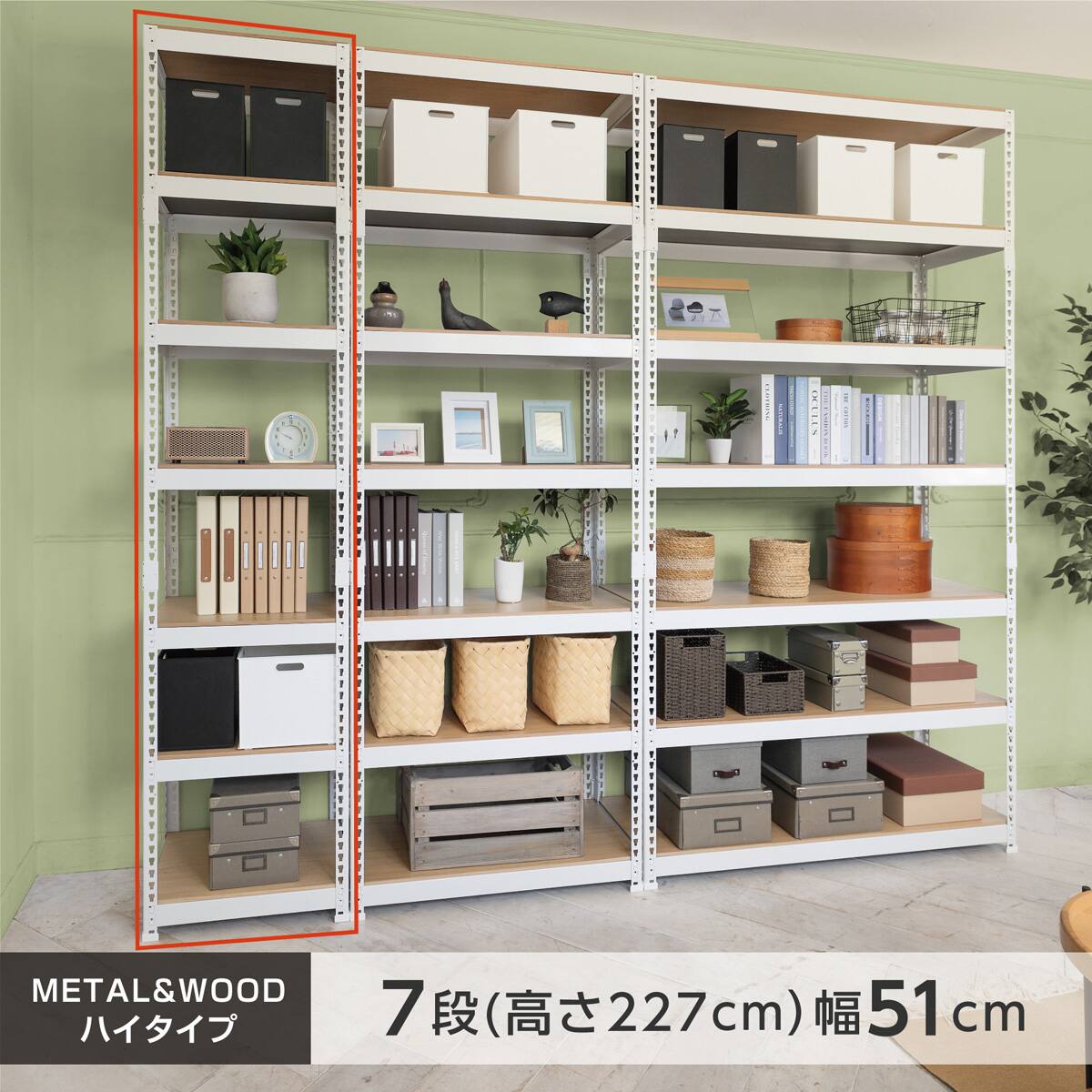 METAL & WOOD】高耐荷重 シェルフ7段 幅51cm(ホワイト) | ニトリネット