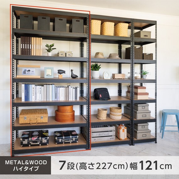 METAL & WOOD】高耐荷重 シェルフ7段 幅121cm(ブラック) | ニトリ 