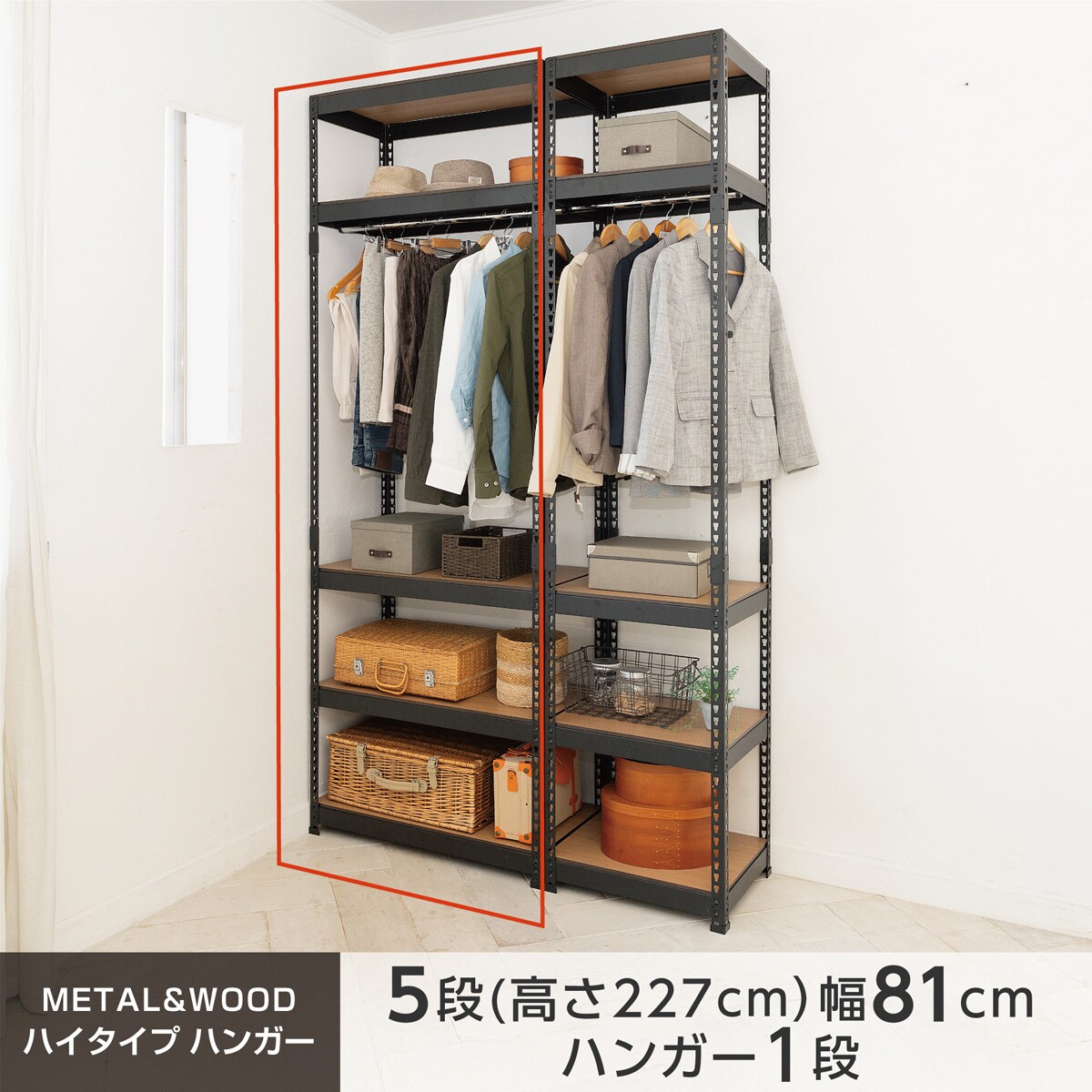 METAL & WOOD】高耐荷重 ハンガーラック 幅81cm 5段 ハンガーバー1本