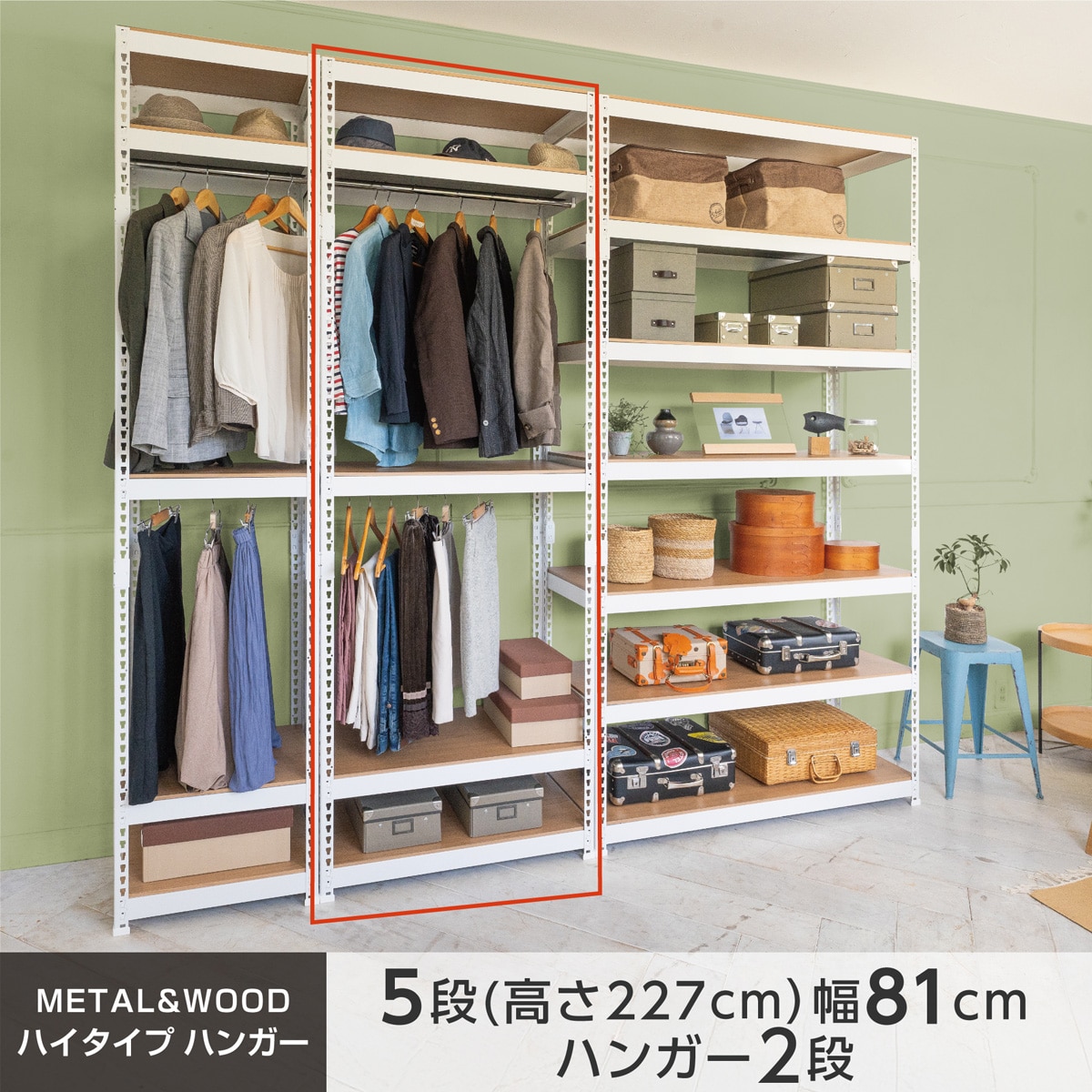 METAL & WOOD】高耐荷重 ハンガーラック 幅81cm 5段 ハンガーバー2本