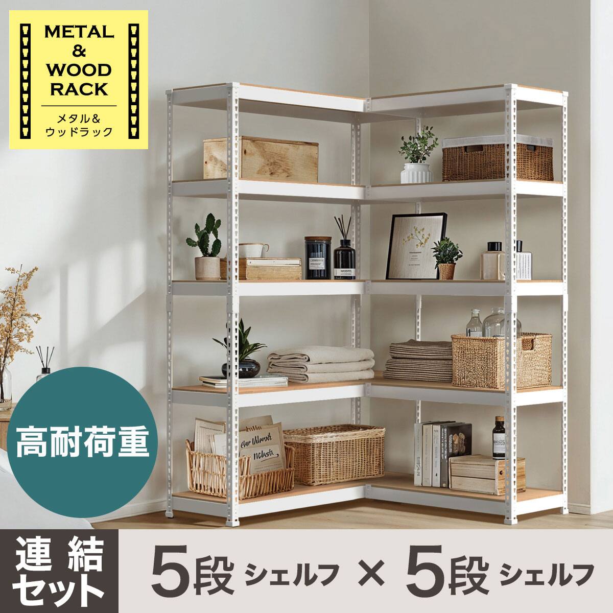 スチールラック・スチールシェルフ通販 | ニトリネット【公式】 家具