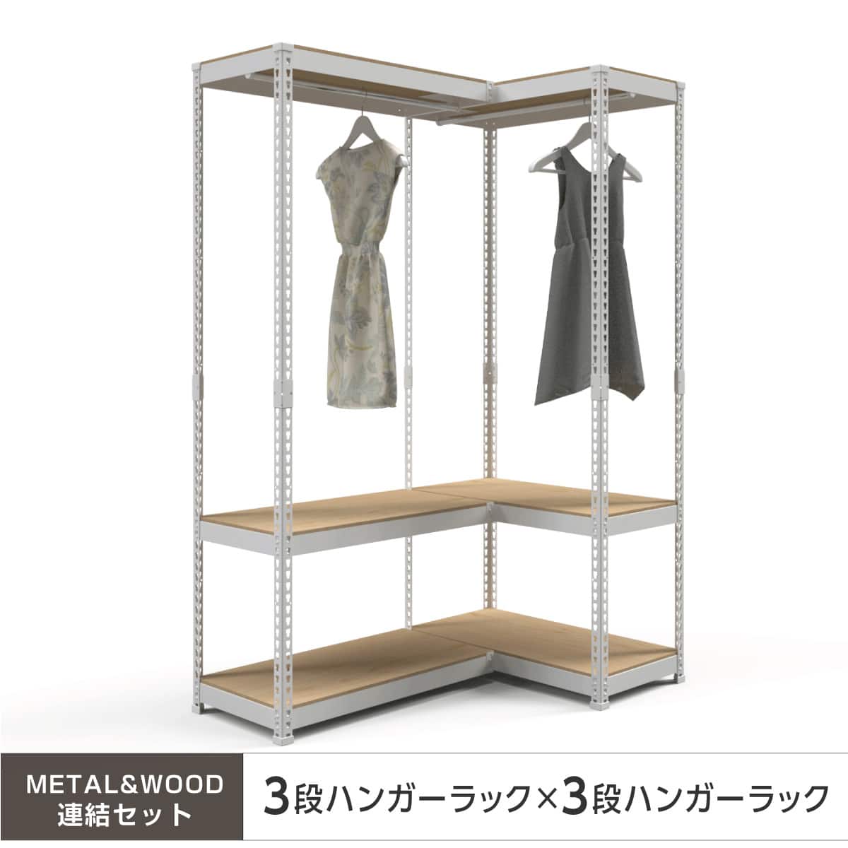 METAL & WOOD】高耐荷重 ハンガーラック 幅81cm×ハンガーラック 幅81cm