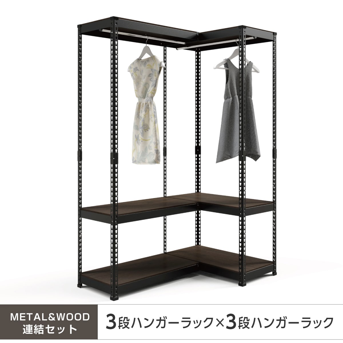 ハンガーラック 棚2段 ブラック METAL & WOOD】高耐荷重 ハンガーラック 幅81cm×ハンガーラック