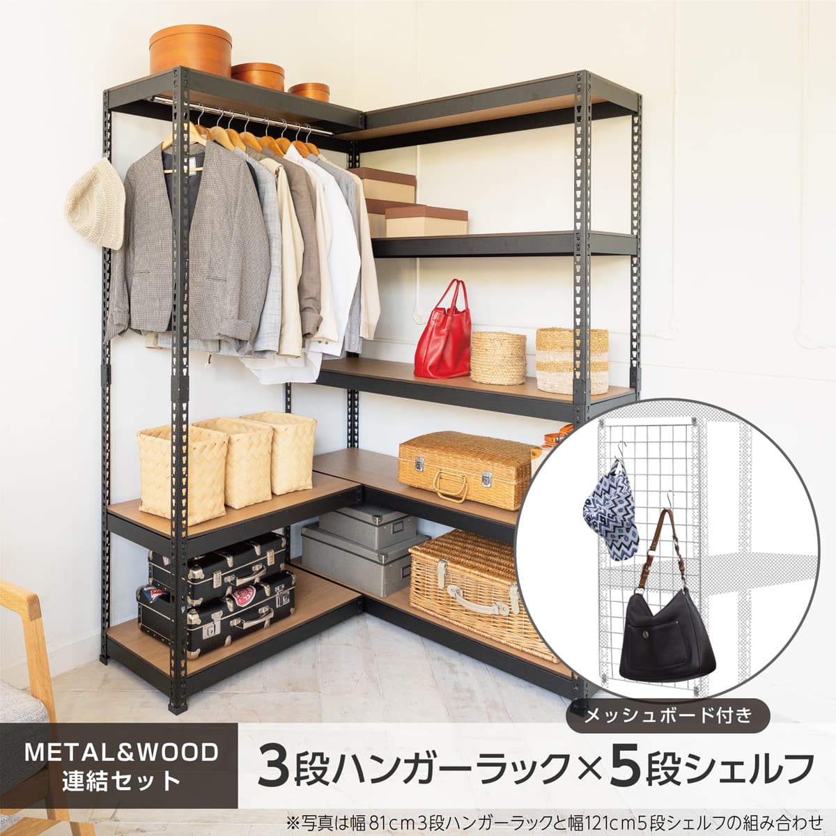 METAL & WOOD】高耐荷重 ハンガーラック 幅81cm×シェルフ5段 幅81cm