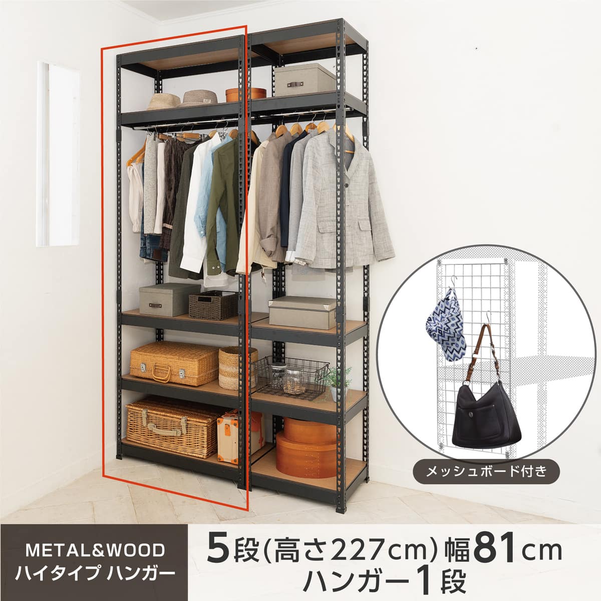 METAL & WOOD】高耐荷重 ハンガーラック 幅81cm 5段 ハンガーバー1本