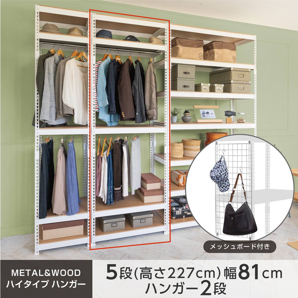 METAL & WOOD】高耐荷重 ハンガーラック 幅81cm 5段 ハンガーバー2本