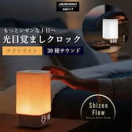 サウンド付き光目覚まし時計