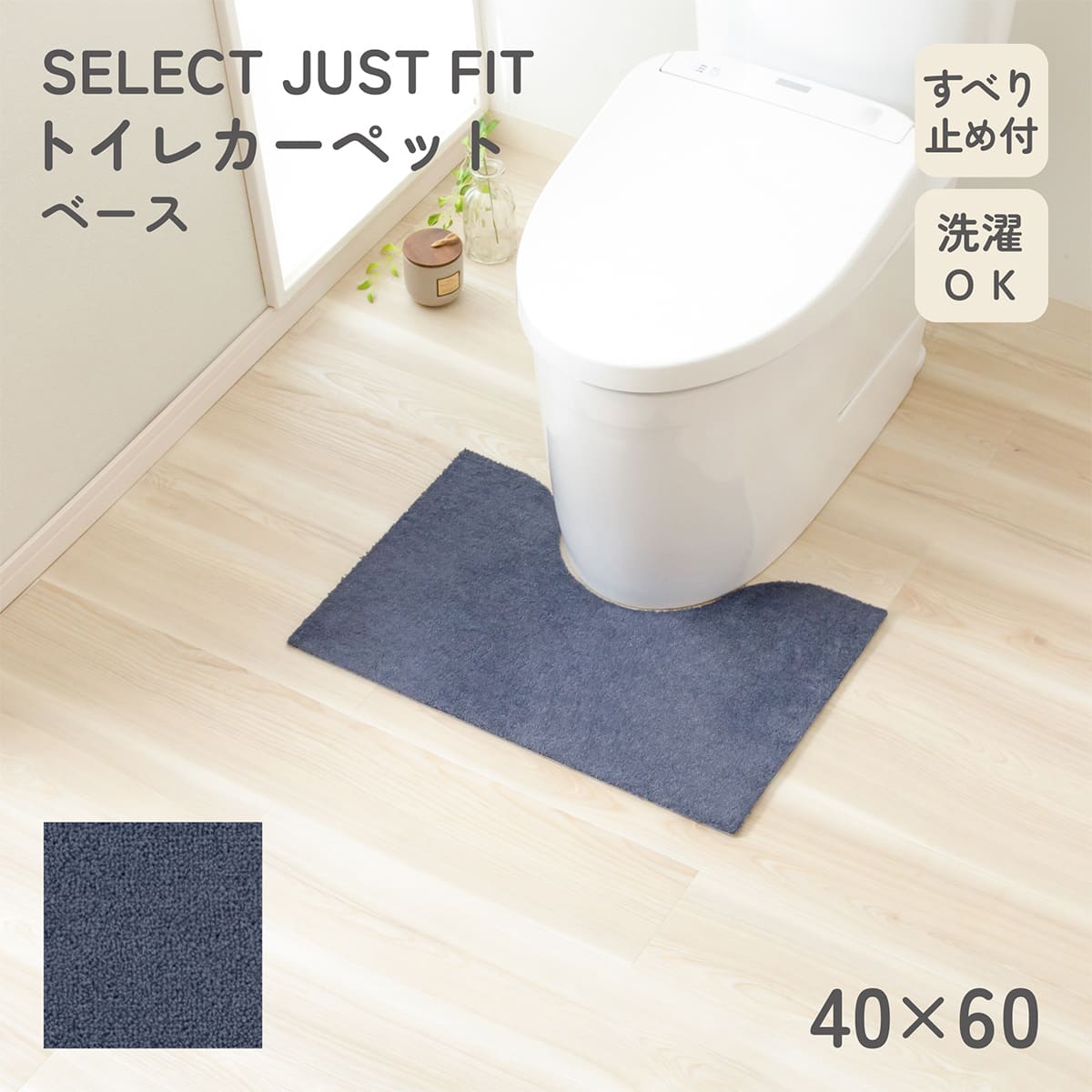 継ぎ足しできるトイレマット(ネイビー) | ニトリネット【公式】 家具