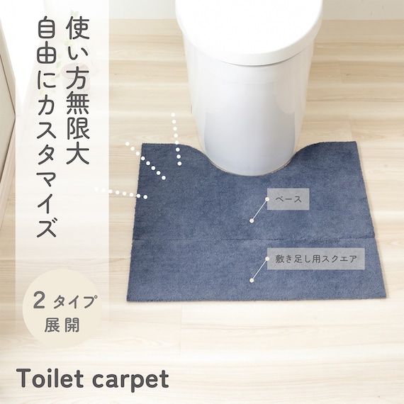 継ぎ足しできるトイレマット(ネイビー) 2枚目画像