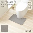 継ぎ足しできるトイレマット(ライトグレー) 1枚目画像