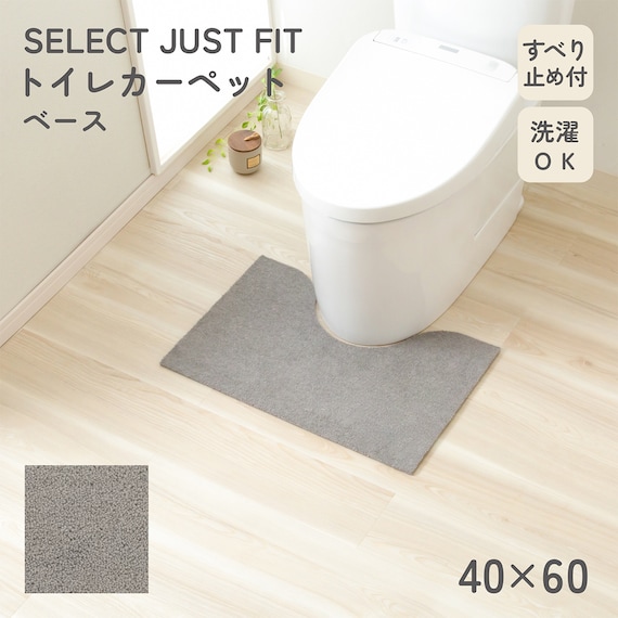 継ぎ足しできるトイレマット(ライトグレー) 1枚目画像